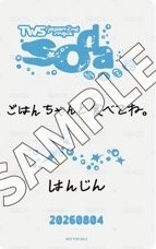 SODA SODA   日本場限 入場卡 / 場限卡  背面