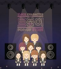 2017 TWICE CHARACTER 트둥이 POP-UP STORE
