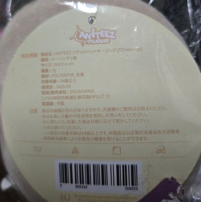 ANITEEZ帽子吊飾（潤浩）