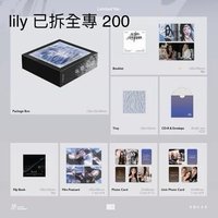 lily已拆全專