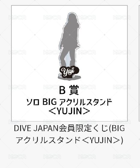 B賞-Yujin