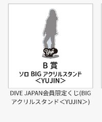 B賞-Yujin