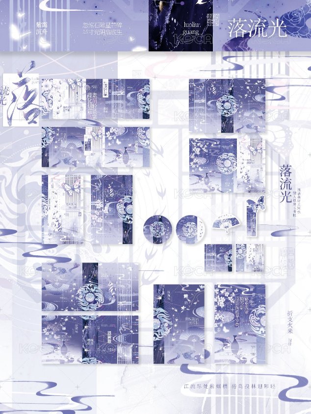 落流光文創1pset共13p