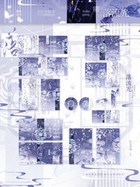 落流光文創1pset共13p