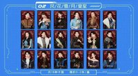 魔方新世界 收藏卡 02 風/花/雪/月/皇室