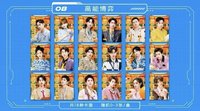 魔方新世界 收藏卡 08 高能博弈