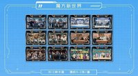 魔方新世界 收藏卡 11 魔方新世界