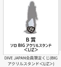 B賞-Liz