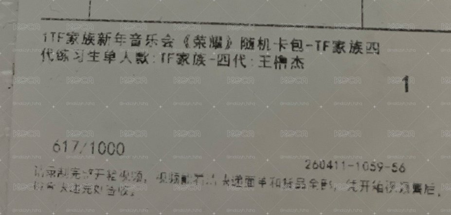 王櫓杰26新音榮耀卡包未拆