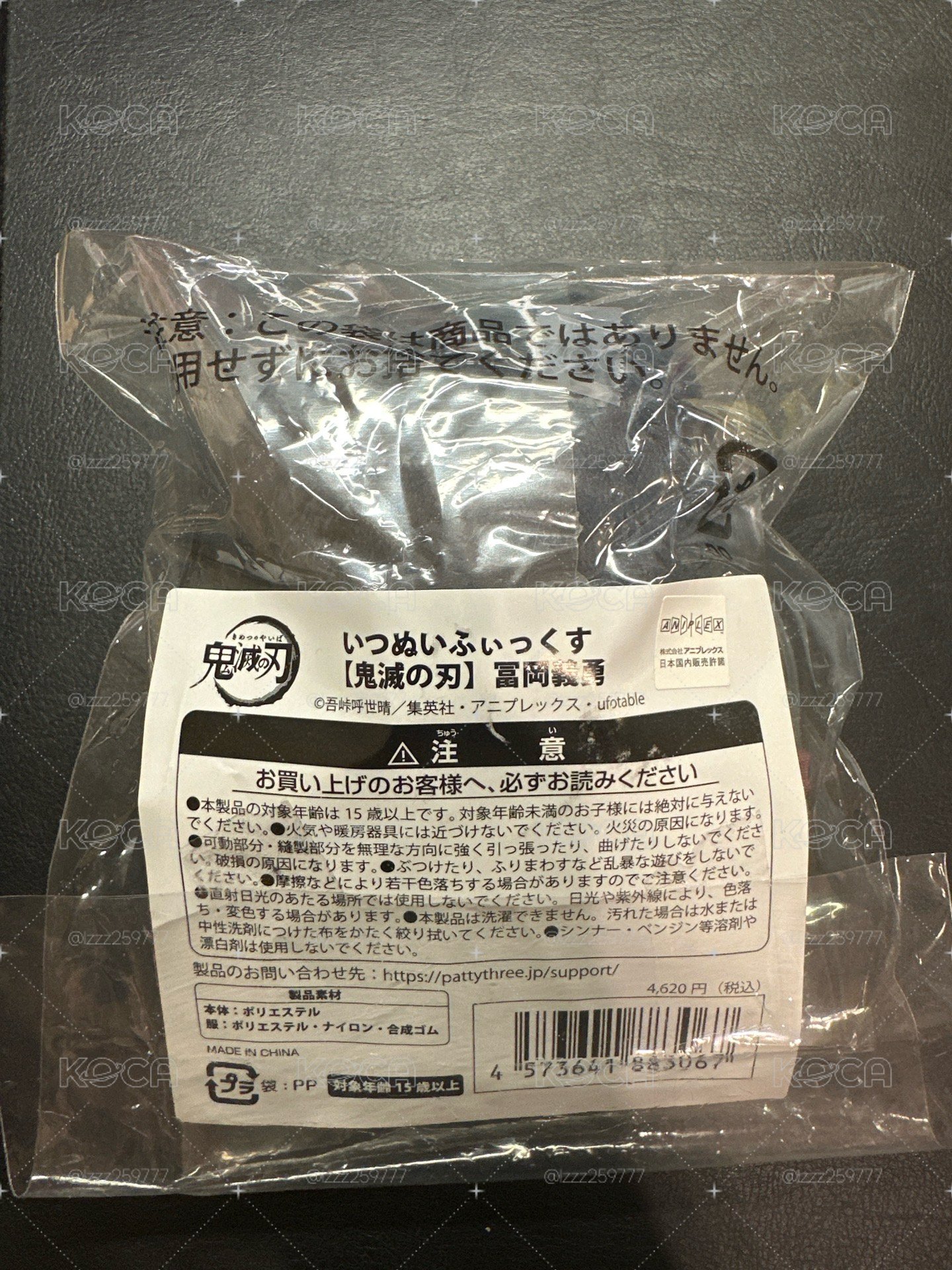 鬼滅之刃 いつぬいふいつくす 富岡義勇