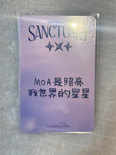 MOA是照亮我世界的星星（中文卡背）