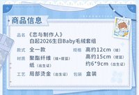 Baby毛絨套組