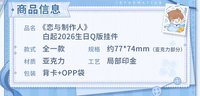 Q版掛件