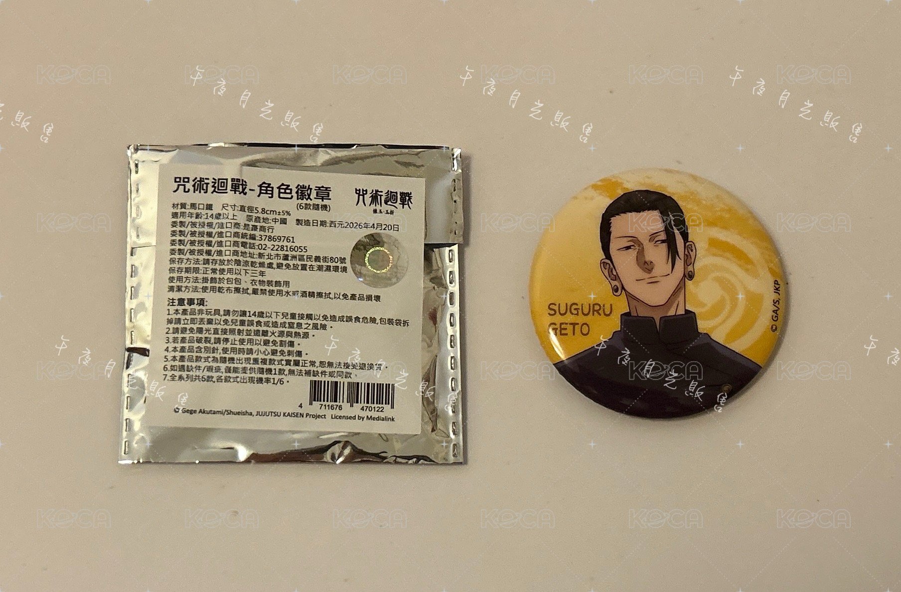 夏油傑［需綁，不單售］