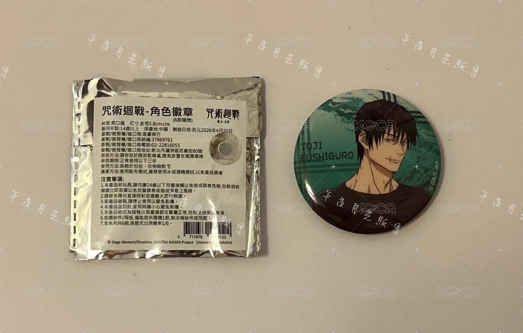 伏黑甚爾［需綁，不單售］