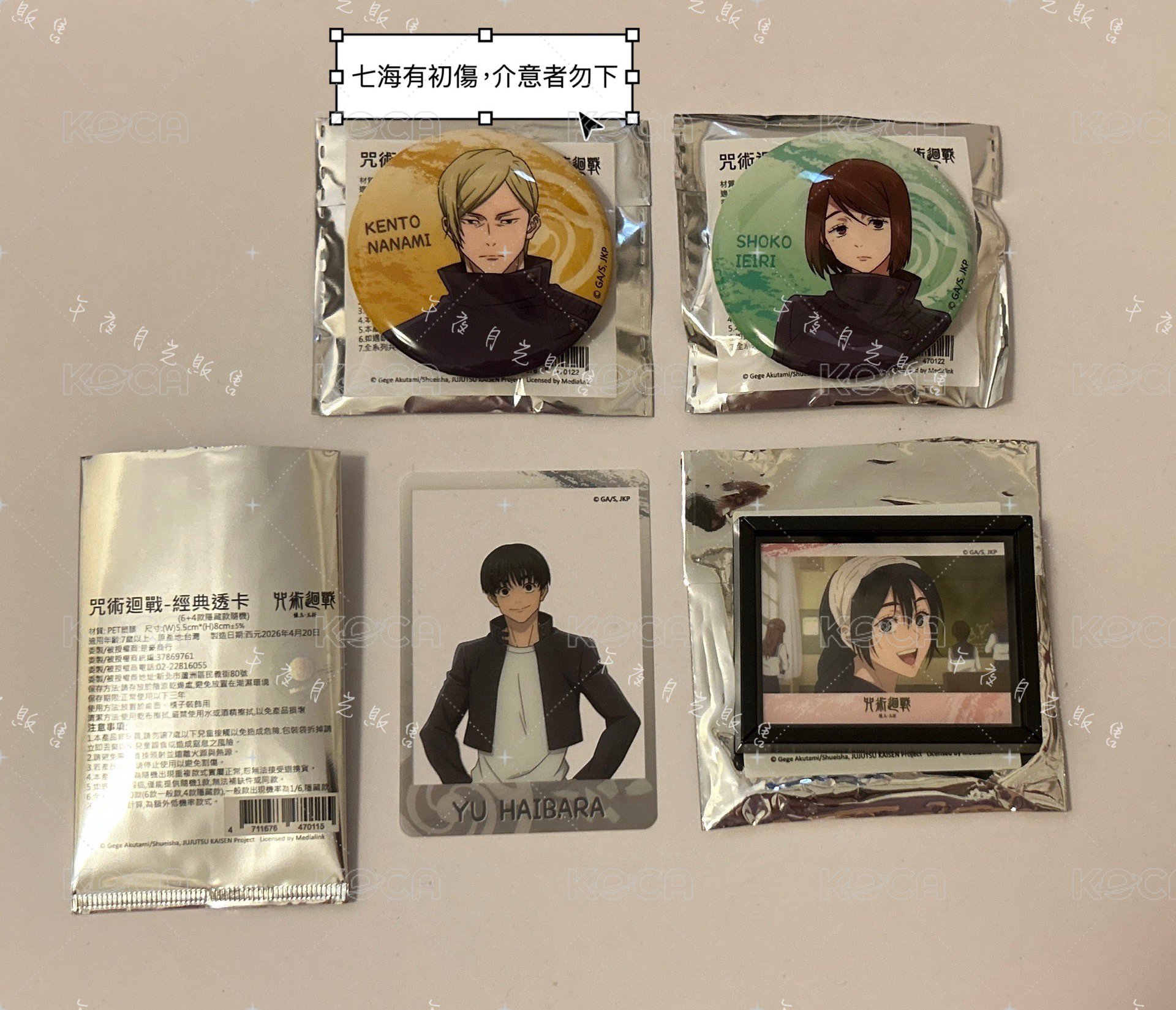 ［可被綁綁物］僅能從此圖中選綁