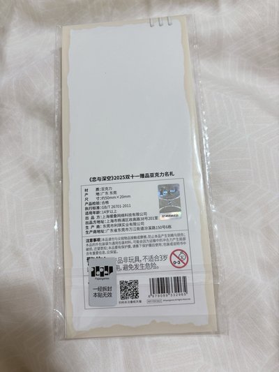 現貨 戀與深空 姓名牌 贈品壓克力名札組