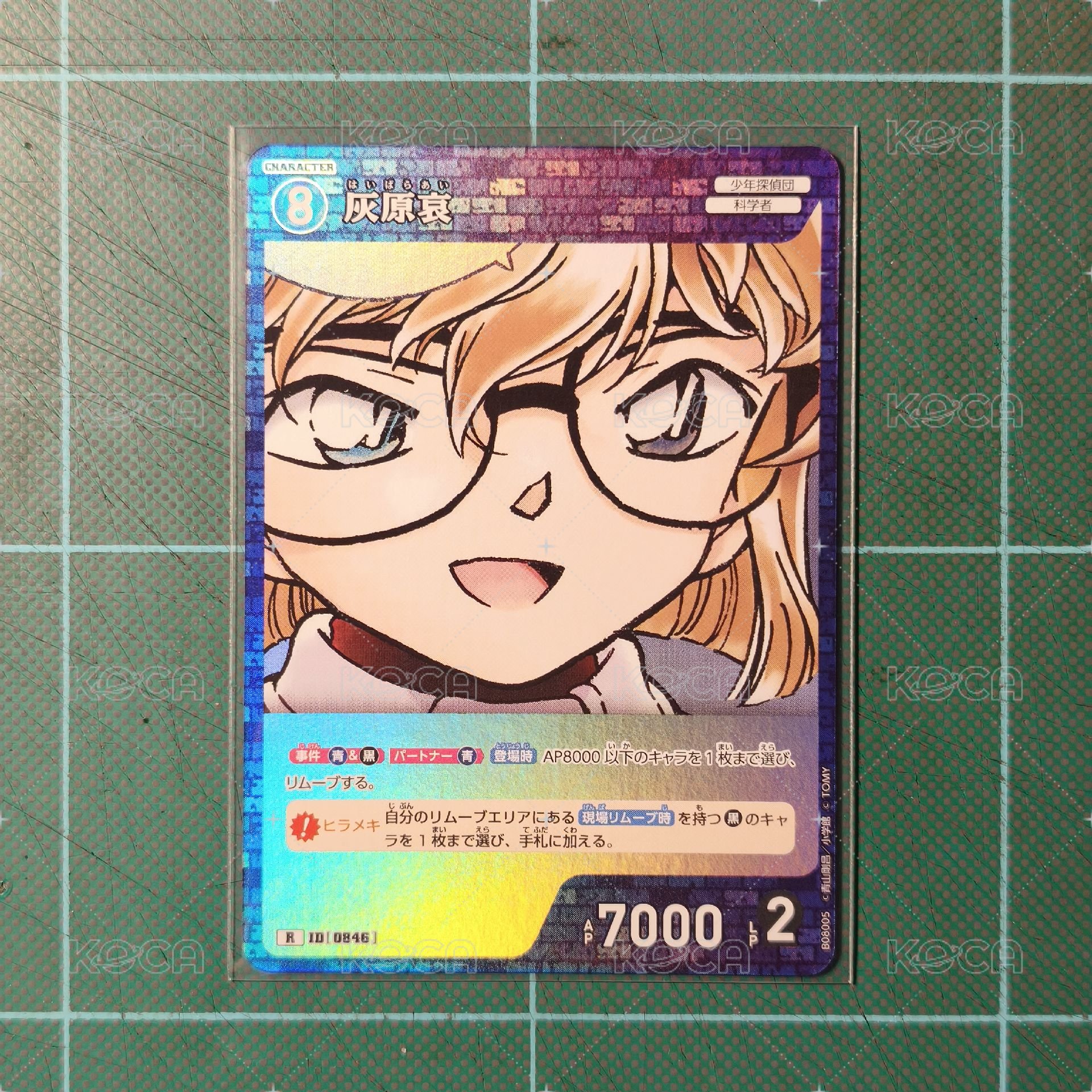 TCG CT-P08 R 灰原哀