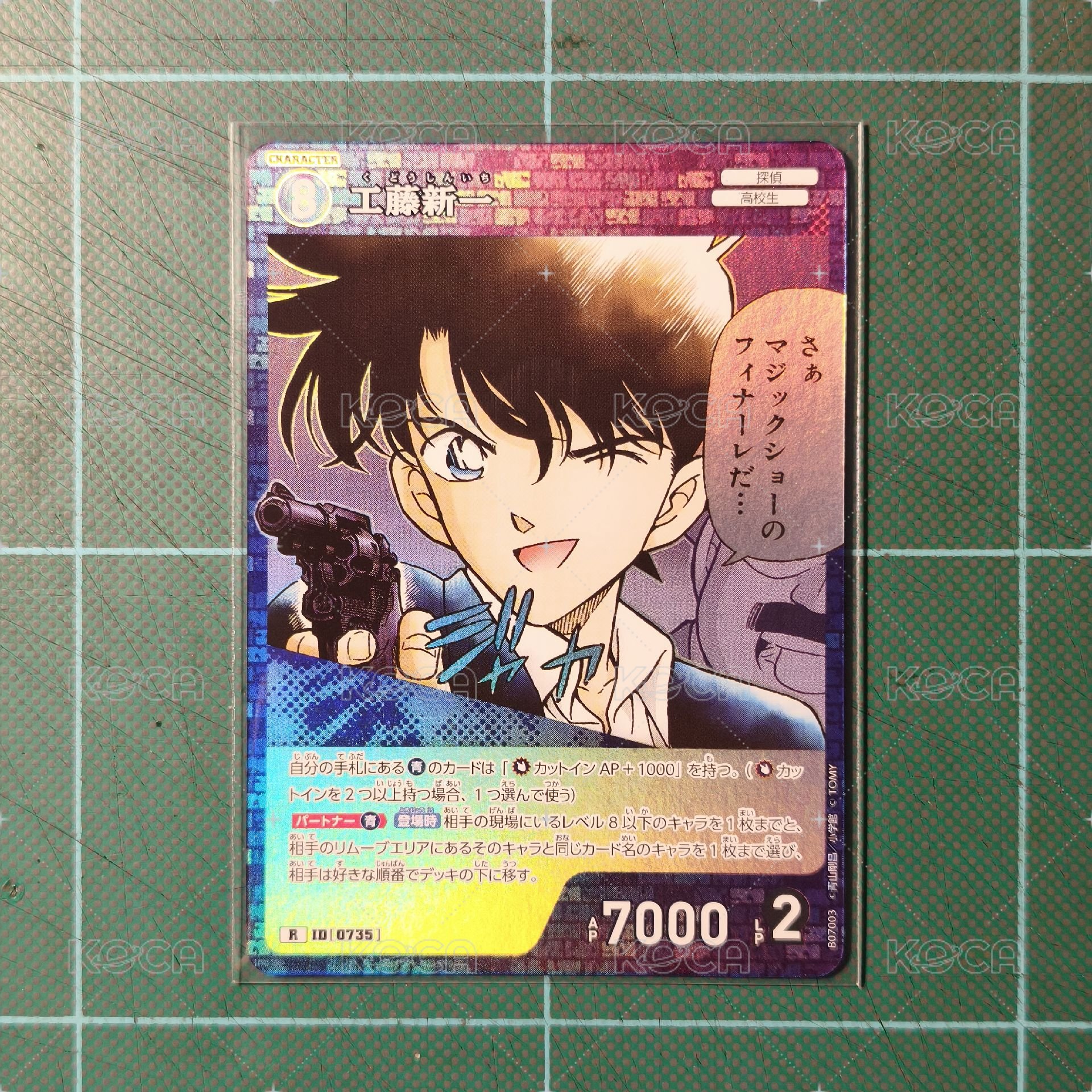 TCG CT-P07 R 工藤新一
