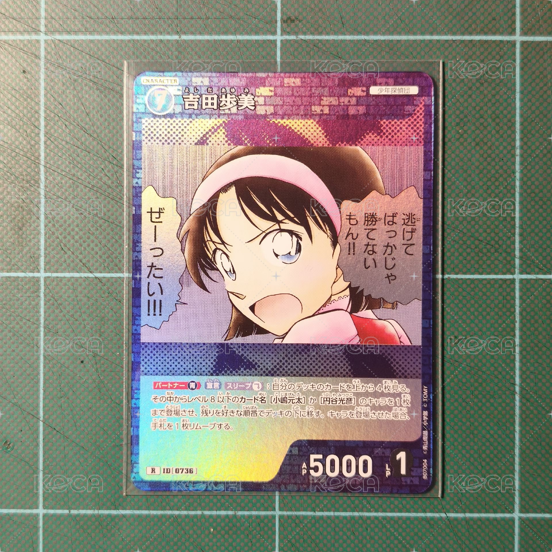 TCG CT-P07 R 吉田步美