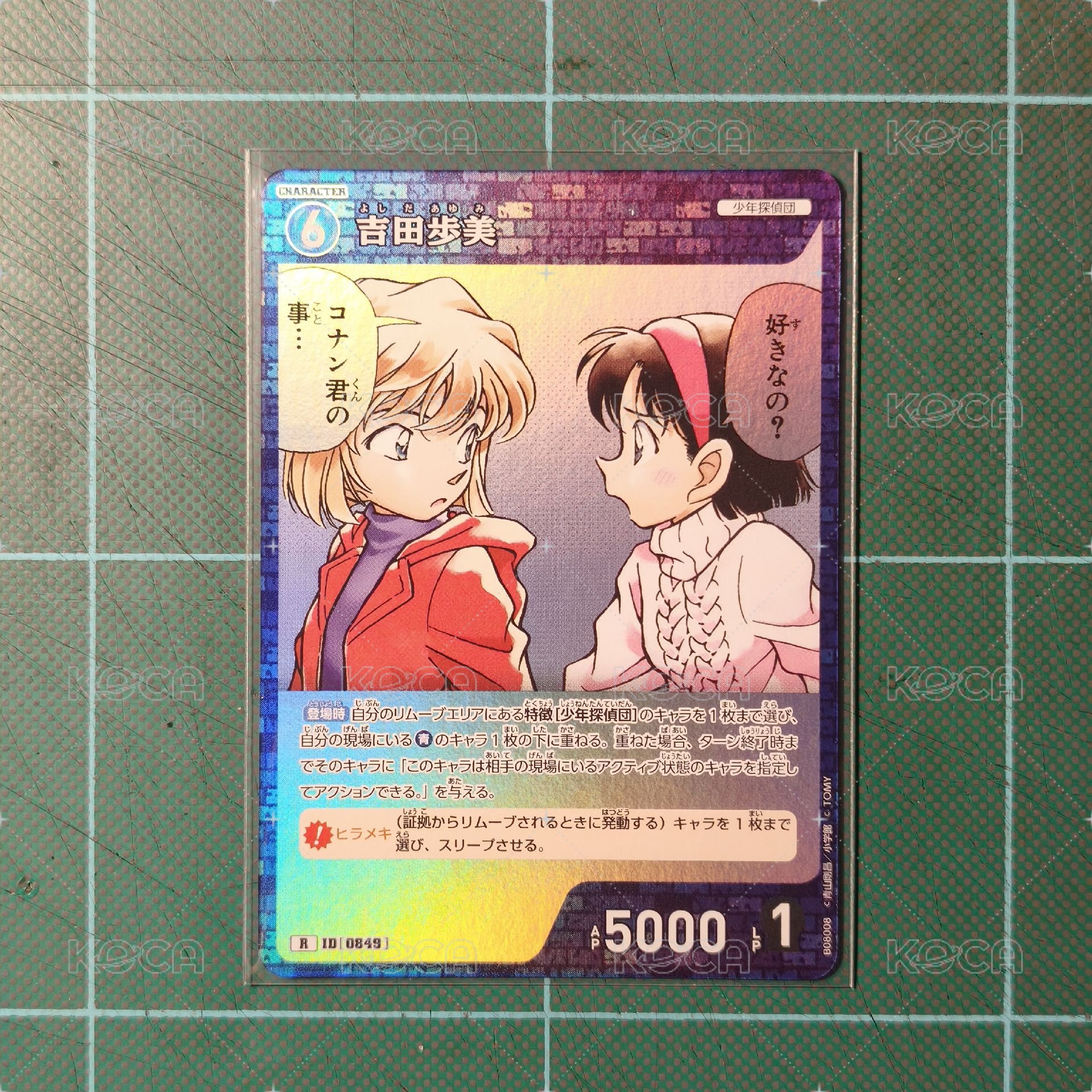TCG CT-P08 R 吉田步美