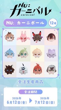 NU: カーニボール 新世界魔球