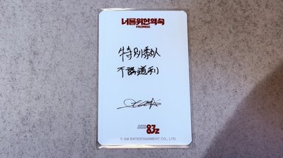 83z 迷一 韓居台灣特典小卡 利特