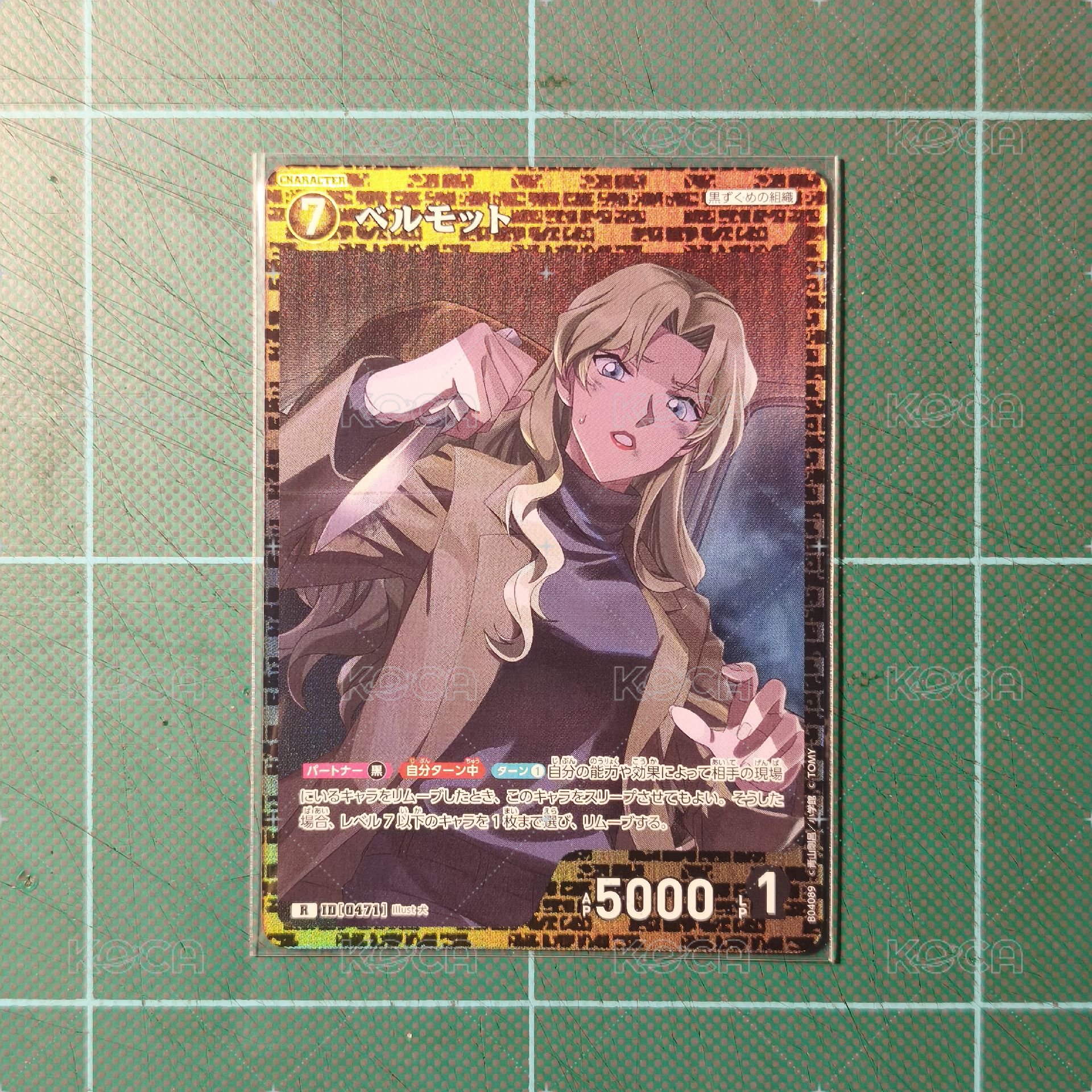 TCG CT-P04 R 苦艾酒