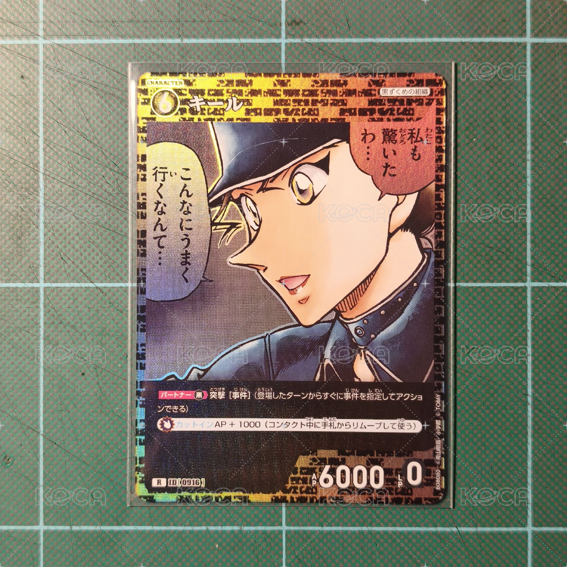 TCG CT-P08 R 基爾