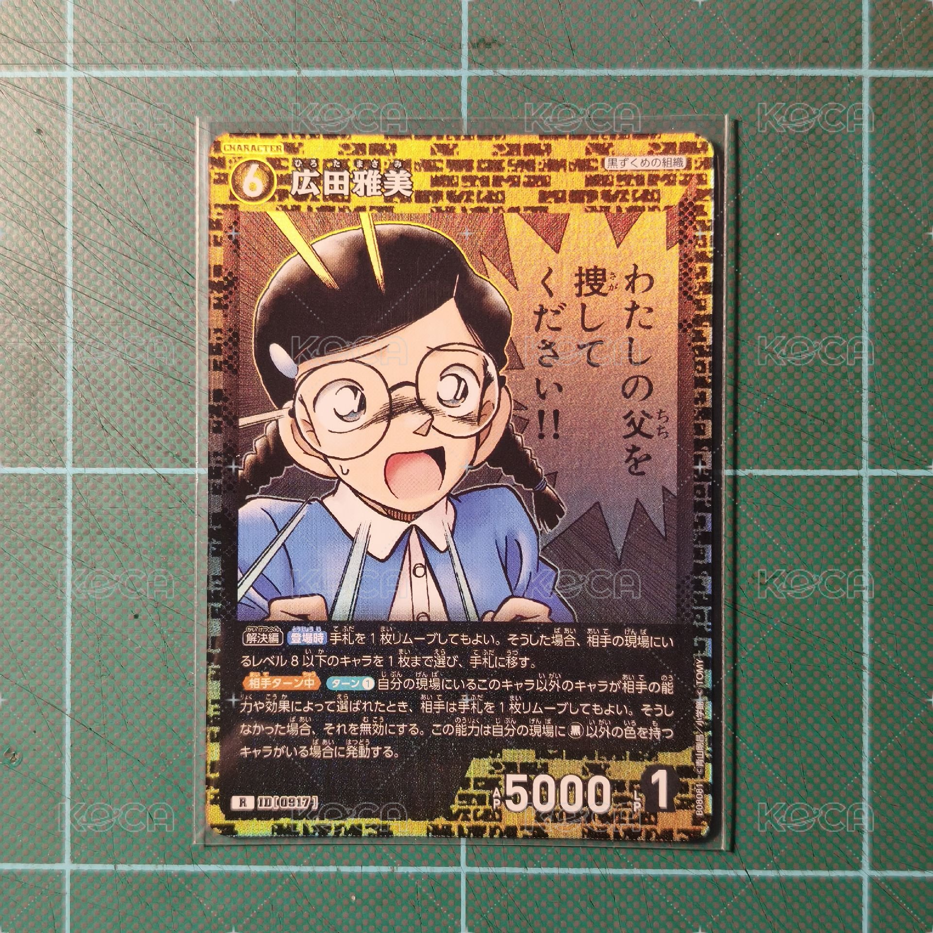 TCG CT-P08 R 廣田雅美
