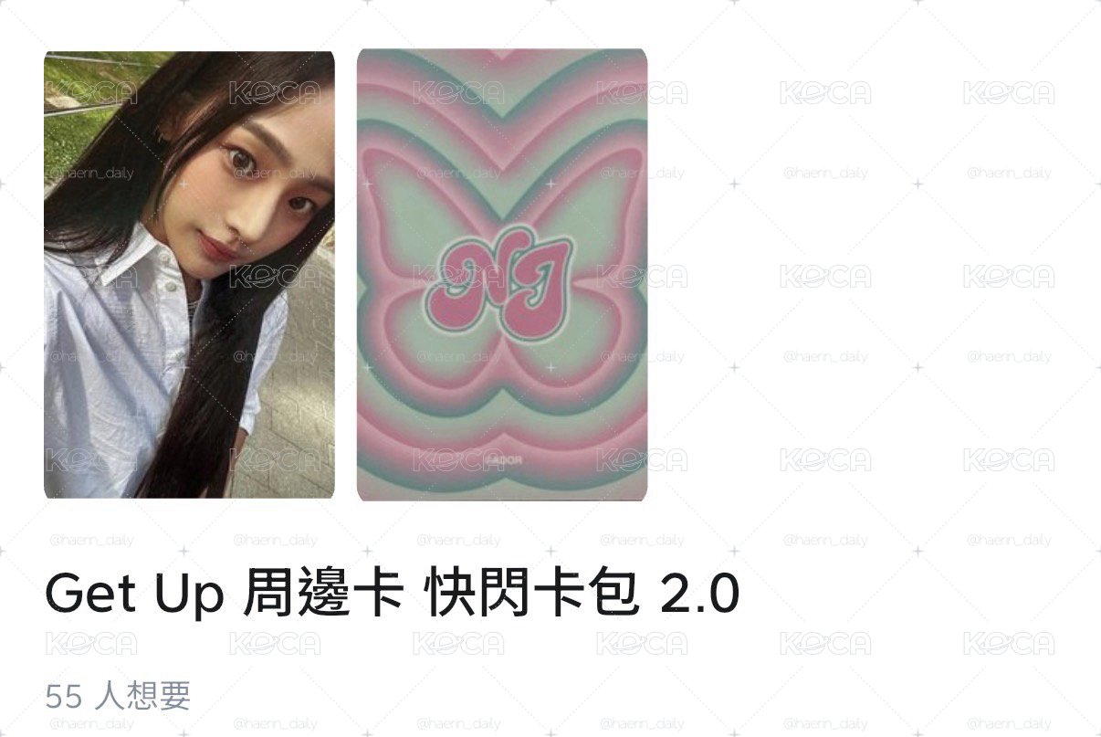 Get up 快閃卡 有損