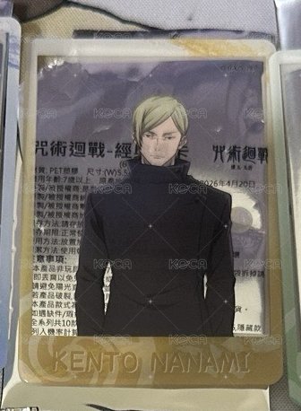 七海透卡