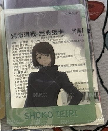 硝子透卡
