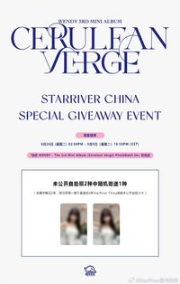 Cerulean Verge 星河特典