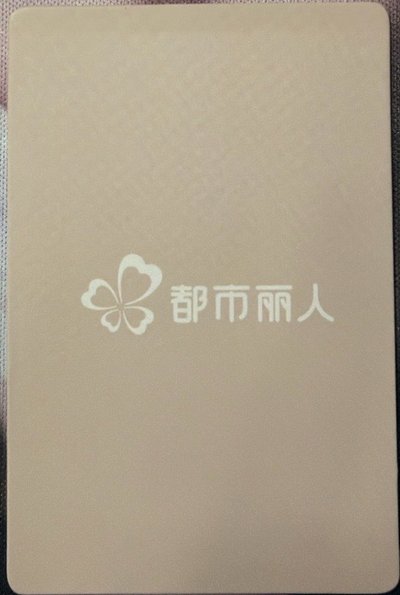 侯明昊都市麗人代言小卡