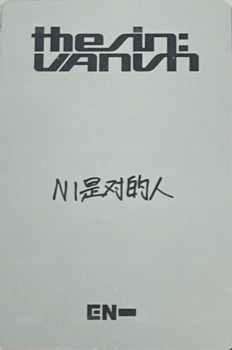 迷七 yzy NI-KI視簽1.0/2.0 簽售卡  背面