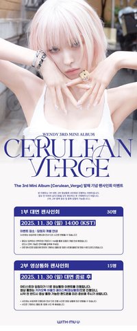 Cerulean Verge WM簽售
