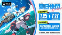 2025夏日快閃