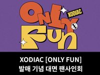 單曲一輯 MusicKorea 1.0 簽售 231105