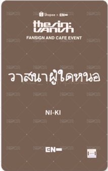 迷七 蝦皮 泰國cafe 簽售卡  背面