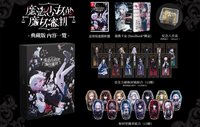 《魔法少女的魔女審判》中文典藏版（附贈預購特典）