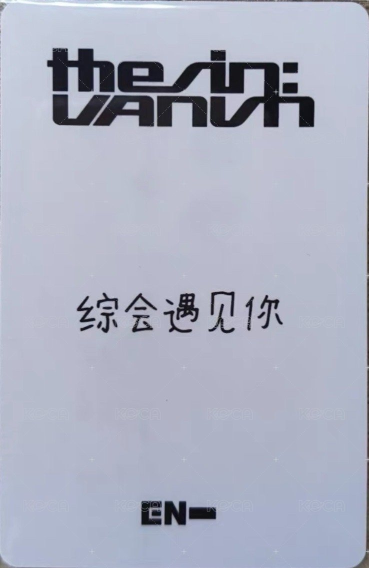 迷七 yzy 上海2.0 簽售卡  背面