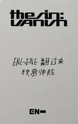 迷七 yzy 上海2.0 簽售卡  背面