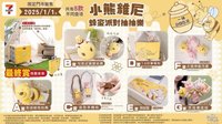 扭蛋盲盒 小熊維尼蜂蜜派對 一番賞
