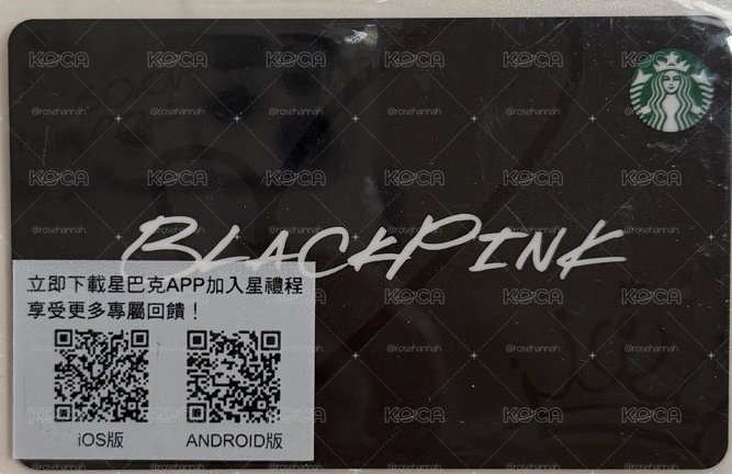 ❤️黑星巴克卡