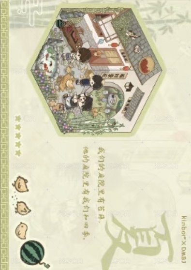 Kinbor 雨村四季 拍立得 夏 背面