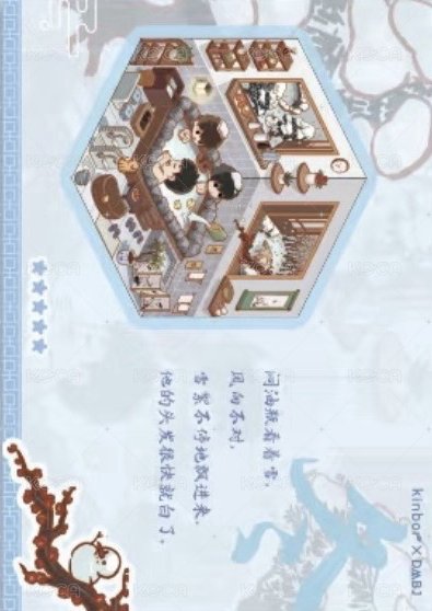 Kinbor 雨村四季 拍立得 冬 背面