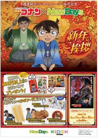 NewDays 新年問候 ～新年(ニューデイズ)のご挨拶～