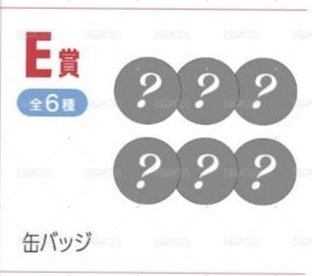 E賞-yujin
