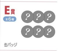 E賞-yujin